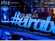 ETRA BAR - Luxury коктейль бар в г. Ставрополе с авторскими коктейлями и молекулярной кухней