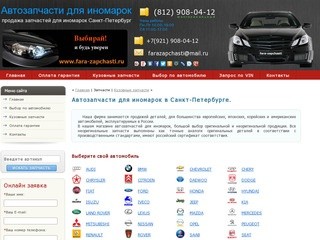 Автозапчасти для иномарок купить запчасти в Санкт-Петербурге