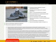 Очистка наружной канализации высоким давлением воды в Дзержинске. ДС-СЕРВИС