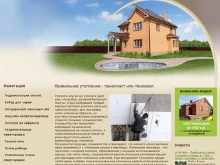 Правильное утепление - пенопласт или пеноизол. - tpplastsamba.ru