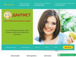 Стоматологические услуги высокого качества в Комсомольске-на-Амуре - ООО Дантист