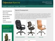 О компании Компания Офисные Кресла г. Хабаровск