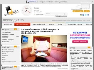 «Provodka.ru»