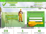 ООО "Геоинжиниринг" - Выполняем все виды инженерно-геодезических работ в Воронеже и области
