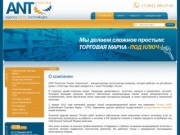 Импортные поставки продуктов питания и тнп под торговой маркой заказчика  ООО АНТ г. Санкт-Петербург