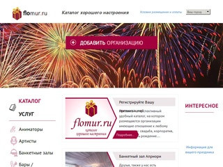Flomur.ru :: Барнаул