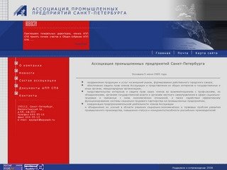 Ассоциация промышленных предприятий Санкт-Петербурга. Ассоциация промышленных предприятий Санкт