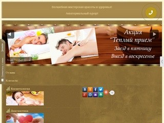 "Diona SPA" Акватермальный курорт г. Новосибирск.