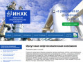 Иркутская нефтехимическая компания «ИНХК»