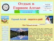 Отдых в Горном Алтае, туры по Горному Алтаю, сплав по Катуни