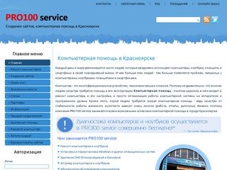 Компьютерная помощь Красноярск, PRO100 service, 208-11-79 восстановление данных и файлов