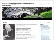 Санкт-Петербургское Балинтовское Общество | Балинтовские группы в России и зарубежом