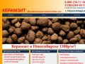 Керамзит в Новосибирске 1400р/м³! Доставка!