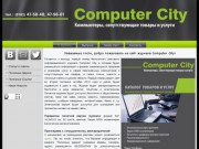 "Computer City" - рекламно-информационный журнал (Архангельская область, г. Архангельск тел.: (8182) 47-58-48)
