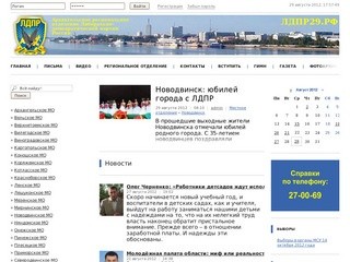 Официальный сайт Архангельского регионального отделения либерально-демократической партии России