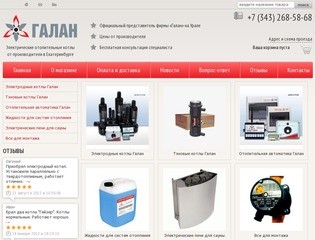 Электрический отопительный котел Галан, электрокотлы в Екатеринбурге