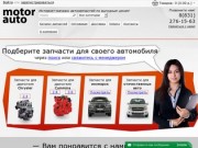 Интернет-магазин автозапчастей по выгодным ценам "Моторавто"
