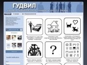 Ярмарка ГУДВИЛ: продать авто в Казани, купить дом недорого