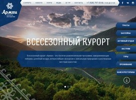 Армхи — Современный всесезонный курорт в Ингушетии