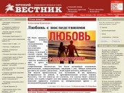 Орский вестник