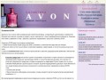 Косметика AVON. Представительство Эйвон в Нижнем Новгороде.