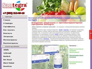 Купить БАД Santegra в Санкт-Петерубрге, биологически активные добавки к пище, каталог бад
