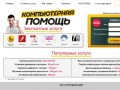 Компьютерная помощь в Астрахани