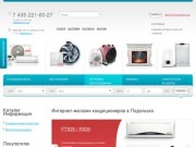 Svipa - интернет магазин кондиционеров в городе Подольске