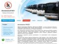 Автолоконна №1825 - заказ автобуса Оренбург, автоуслуги Оренбург
