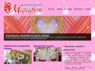Свадьба в Брянске - Студия дизайна «Марафет»