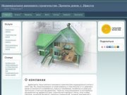 МОНОЛИТ - Строительство дома в Иркутске, проектирование и строительство 2-3-х этажных домов