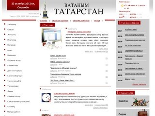 «Ватаным Татарстан» газетасы редакциясе