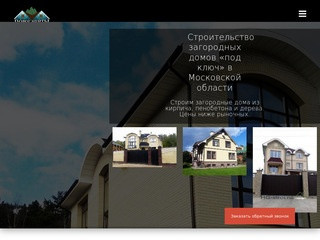 Строительство загородных домов «под ключ» в Московской области