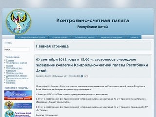 Контрольно-счетная палата Республики Алтай