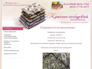 Производство Цены Детские Жаккардовые Покрывала ООО Краснослободский текстиль г. Егорьевск