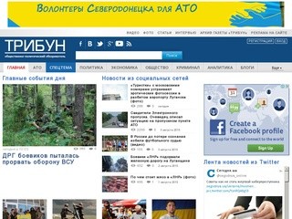 Новости Луганска и области | Газета Трибун