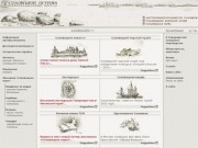 Соловецкие острова - информационный портал