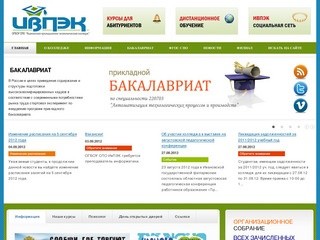ОГБОУ СПО "Ивановский промышленно-экономический колледж"