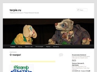 Сайт кукольного театра 