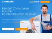 Ремонт стиральных машин в Новосибирске, ремонт стиральных машин на дому
