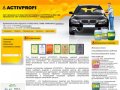 Автокосметика и автохимия Оборудование для автомоек г. Иркутск Activprofi