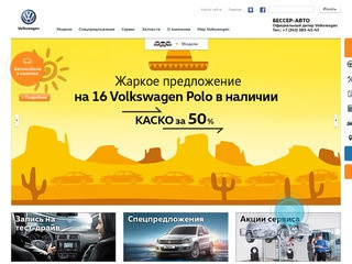 Бессер-Авто – официальный дилер Volkswagen в Екатеринбурге (Россия, Свердловская область, Екатеринбург)