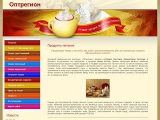 Оптовая торговля продуктами питания сахар оптом г. Санкт-Петербург ООО Оптрегион