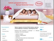 Подушки, одеяла, матрасы, трикотаж оптом из Иваново от компании производителя Vesta.