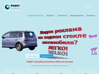 Видеостекло.рф, Видеовитрины Москва, Реклама на стекле, Видео на стекле, Видео Стекло.