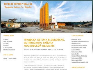Купить бетон и раствор в городе Дедовск по конкурентоспособным ценам