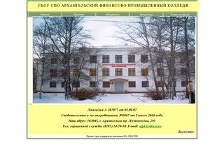 Архангельский финансово-промышленный колледж