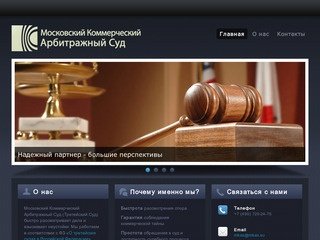 Московский Коммерческий Арбитражный Суд