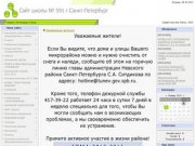 Официальный сайт школы №591 города Санкт-Петербурга - Новости