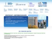 Учебный центр ОАО «МРСК Урала» - филиал «Челябинский»